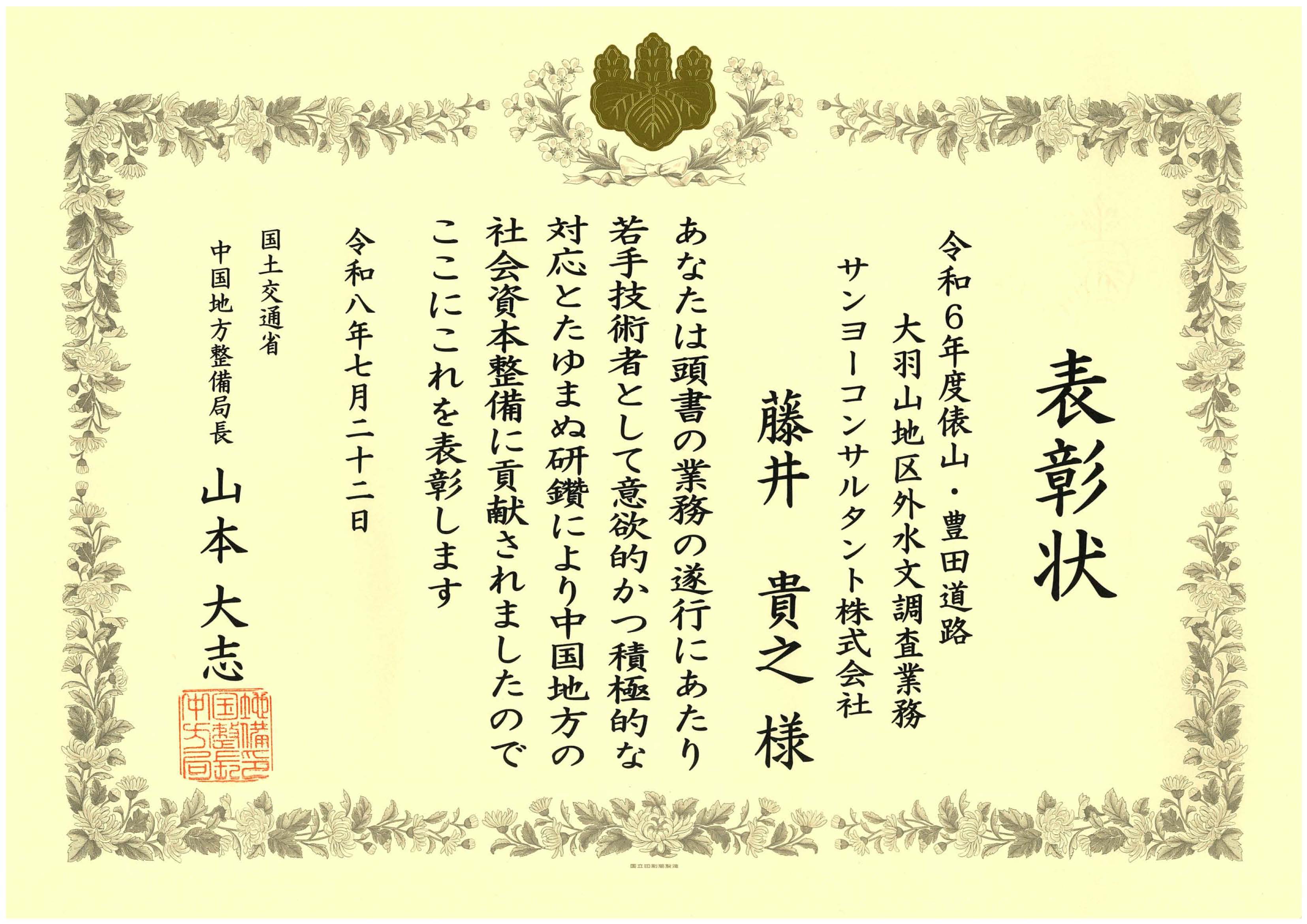 表彰
