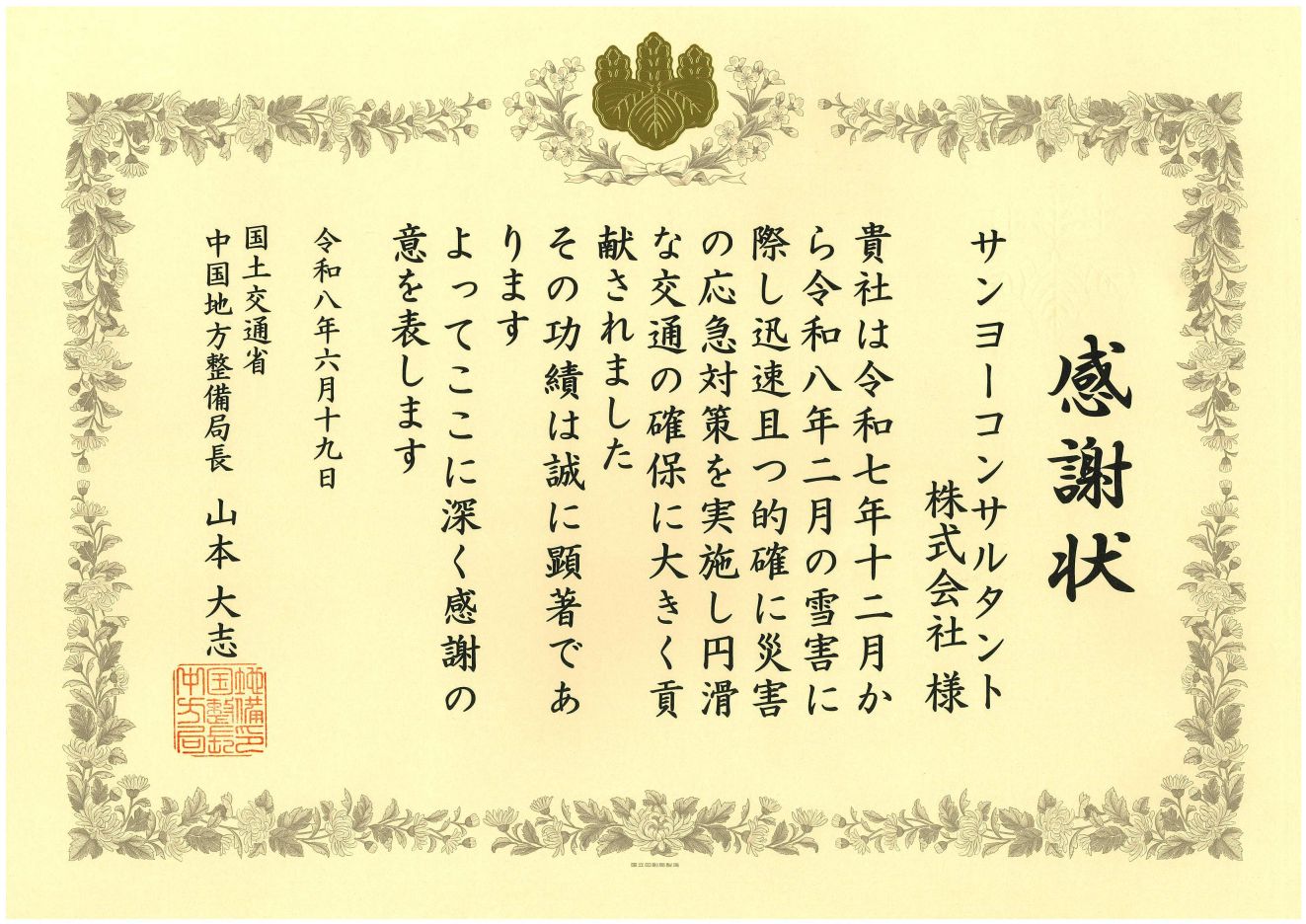 感謝状